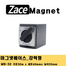 마그네틱 스위치 베이스 자석 마그넷 30mm 네오디움 강력형, 마그네틱 베이스 30mm