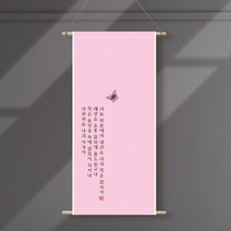 족자현수막H002 월배너 환갑현수막 칠순, 족자H002(대)_B형상족자:문구수정