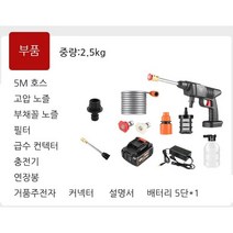 업그레이드된 무선 리튬 배터리 세차기 휴대용 차량용 고압 세차 물총 초장 항속, 기계 풀 세트 + [표준 버전] 배터리 5개 * 1