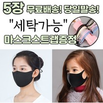 [스트랩증정] 귀편한 숨편한 개별포장 새부리형 다회용 재사용 가능 귀안아픈 3D 입체 빨아쓰는 신축성 패션 마스크 5장, 1-3.연예인 패션 마스크 남성 화이트 5매