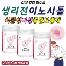 생리전 수용성 식이섬유 아가베이눌린 이노시톨 가루 주기 불규칙 자연 천연 유래 성분 원료 세포막 신체 구조 포도당 견과류 곡물 과일 먹는 방법 섭취 시간 아침 점심 저녁 공복 가능