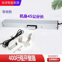 개폐기 스마트 배연창 화재 전동윈도우 창문 자동 연기 제연창, 400 스트로크 24V 모터