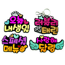애플그린 여아용 네임 열쇠고리