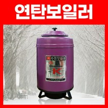 연탄 보일러 물집 철 1구3탄 원형 연탄보일러 화덕없음, (배관-좌)물집 1구3탄 원형(20A/화덕없음)