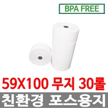수입정품 포스용지 59X100 30롤 무인정산기 감열지