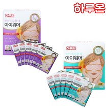 ++티앤북++발열눈가리개 따뜻한가림막 보온 아이워머 찜질+++, ++옵션++무향