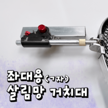[피싱위드] 좌대용(ㄱ자) 살림망 거치대 살림망 홀더 살림망 클램프 지지대, 1개