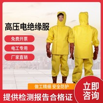 전기절연복 활작업 고전압에 강한 방화 전기기사 보호구 슈트 운영복 대전방지복 보호복