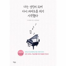 웅진북센 나는 성인이 되어 다시 피아노를 치기 시작했다, One color | One Size@1