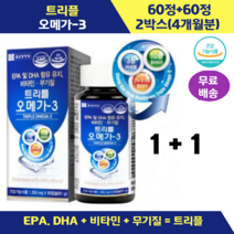 트리플오메가3 하루1캡슐 EPA및DHA함유유지 멀티비타민 미네랄을 한번에 나이아신 셀렌 아연 엽산 철