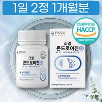 콘드로이친 1달분 아셀틴 갈락토사민 상어 연골 분말 버드나무껍질 추출물 녹색 홍합, 상세페이지 참조, 상세페이지 참조