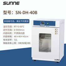 인큐베이터 식물 미생물 발아 배양 항온기 온습도 조절, 인큐베이터 SN-DH-40B(스테인리스 라이너)
