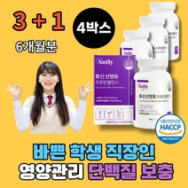 직장인 수험생 고등학생 청소년 단백질보충 영양관리 네덜란드산 산양유 프로틴 류신 L로이신 루신 L류신 Leucine 이소로이신 식 약 처 인증 HACCP 가공 식품