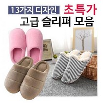 슬리퍼 털슬리퍼 실내화 거실화 털실 신발