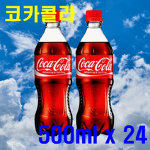 오리지널 코카콜라 500ml 24펫 업소용