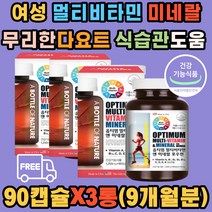 불균형 다요트 여성 멀티비타민 미네랄 보충 필요 미국 직수입 편식 식습관 영양 여자 어린이 청소년 남자 어르신 비타민A K D E C B군 나이아신 판토텐산 비오틴 엽산 철분 아연 셀레늄 요오드 망간 크롬 구리