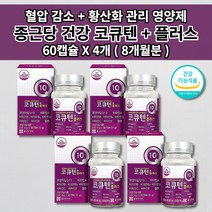 종근당 건강 코엔자임 q10 코 큐텐 유비 퀴논 퀴놀 높은 혈압 수치 낮추는 상승 증상 감소 보조제 활성산소제거 항산화제 식약처 인증 건강 기능 식품 비타민 코큐텐 영양제 60캡슐, 4개