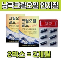 크릴 오일 유 기름 인지질 5 6 % 정제어유 부모님 부모님 엄마 아빠 중년 남편 남성 여성 노인 어르신 어른 홈쇼핑 먹는 새우 세우 어유 50 60 70 80 대 성인 남자 선물 에좋은 추천