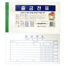 출금전표 모조지 10권입 2묶음, 단품