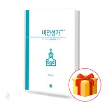 비전성가 Volume.3 (무선 스프링제본) [선택구매] 중앙아트, 비전성가 vol.3 (스프링제본)