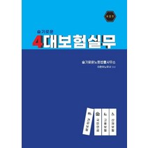 슬기로운 4대보험 실무, 슬기로운노동법률사무소