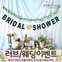 (주)파티해 러브이벤트 스몰웨딩 용품1 A~C - 프로포즈 브라이덜샤워 결혼 기념일 여자친구 홈파티 세트 은박풍선 가랜드 촛불 티라이트 캔들, A10.플라워브라이덜파티장식세트-블랙