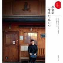 오늘은 행복한 요리사 일본가정식, 상품명