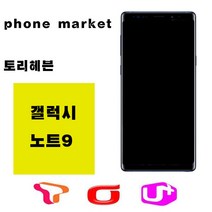 삼성 갤럭시노트9 SM-N960 가개통 공기계 새제품 128G 512G, 실버128GB+박스풀셋, LG U+