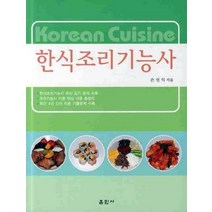 한식조리기능사, 훈민사
