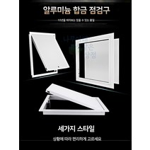 천장점검구 검사구 PVC 배관 천정 개폐식 욕실 화장실, 잠금식-250x250