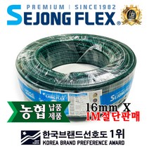 공장몰 물이끼 방지 일반 가정 식당 원예 정원 물호스 흑가든호스 16mm X 1M절단판매, 1개