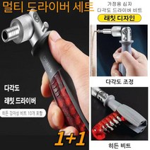 1+1 십자드라이버 멀티 드라이버 세트 임팩 드라이버 다각도 래칫 S2 스틸 휴대용 홈 수리 핸드 툴 세트, 3