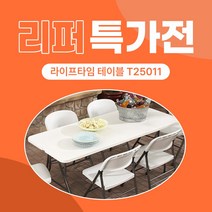[리퍼 특가전] 라이프타임 테이블(상판접이식) T25011, 04. 찍힘