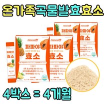 빵 밥 면 야식 더부룩한 하루 곡물 효소 추천 4박스 속이 불편할때 운동 부족 프락토올리고당 과일 야채 분말 보충 제 품 파파야 맛있는 식약처인증 중년 엄마 아빠 남성 여성
