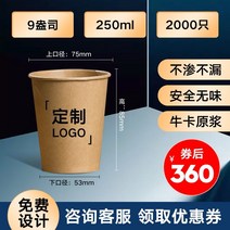 주문제작 LOGO 종이컵 회사로고 비품 커스텀 일회용 종이컵, 완성소가죽 9온스250ML만 2000개입-
