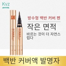 CAICHEN 백반증 커버 화장품 방수 3일이상지속 ZHEZHI 백반증커버제화장품, 핸드 스탠더드
