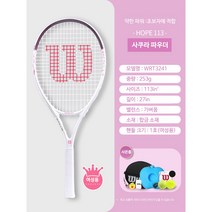 윌슨 테니스 라켓 시리즈 초경량 장비 용품 초보자 입문용 테린이 남녀 공용 최상 그립감, 사쿠라 가루