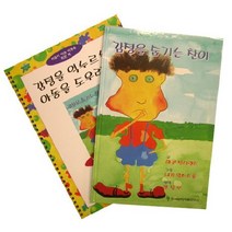 감정을 억누르는 아동을 도우려면 세트:부모 교사 아동전문가를 위한 가이드북, 한국심리치료연구소, 마곳 선더랜드