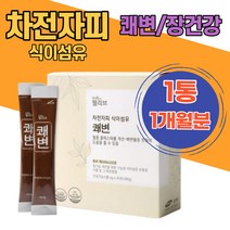 쾌변 차전자피 식이섬유 혈중 콜레스테롤 개선 차전자 여성 배변후 수용성 불용성 다이어트 잔변감 수분흡수 아랫배 가벼운 아침 식약처 자일리톨 식약처인증 청소년 여학생 여친 선물