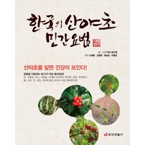 한국의염생식물 최저가로 저렴한 상품 중 판매순위 상위 제품의 가성비 추천
