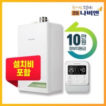 경동나비엔 친환경 콘덴싱보일러 NCB353 설치비포함 추가비없음, NCB353-15K