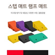 슬로프패드 계단턱 차량진입판 경사로7cm 문턱 경사판 오르막매트 계단경사판 휠체어경사로, 버클 옐로우 X 길이 25 폭 45 높이 19