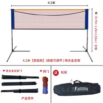 배드민턴 휴대용 간이 네트 접는 야외 실내 열 경쟁, 4.2m 합금 메쉬 프레임 + 메쉬(높이 조절 가