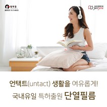 [여유] 국내유일특허출원 4계절 복합단열필름 사생활보호 보온 1m x 10m, 연블랙
