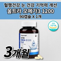 순도 높은 고순도 오메가3 비타민 D E 고함량 EPA DHA 혈액순환 혈행 혈관 청소 뇌 두뇌 기억 기억력 기능 저하 눈 건조 피로 침침 개선 건강 에좋은 식품 영양제 90캡슐, 1개