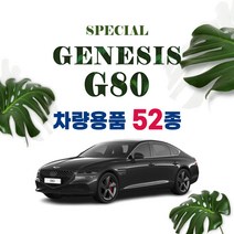 [차랑] 신형 제네시스 G80 용품 튜닝 악세사리 키케이스 인테리어 커버 몰딩 모음, 47 뒷좌석 멀티포켓 수납함 : 블랙