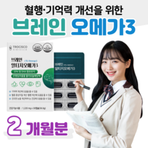 기억력 브레인 알티지 오메가3 혈행개선 도움 하루 1알 혈액순환 혈중 중성지질 개선 50대 엄마 아빠 부모님 선물 건조한 눈건강 도움 식약처 인정 건강기능식품 홈쇼핑 영양제 비교, 2박스, 1220mg x 30캡슐 (하루 1캡슐)