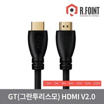 한창 알포인트 GT HDMI v2.0 케이블 (RF027 2m), 상세페이지 참조