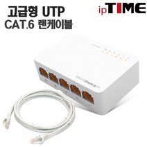 ipTIME 5port 100Mbps LAN 스위치허브, H705+CAT.6 2M 4EA