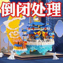 레고호환 중국 반다이 블럭 Guanghan Palace 빌딩 블록 소녀 시리즈 조립 어려운 어린이 모델 거대한 소년 장난감 교육 장식품, [08] [아크릴팩] 황학탑 6608캡슐/무료조명+공구